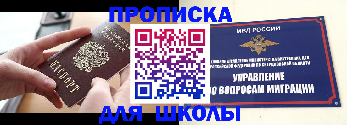 прописка законно в Гурьевске