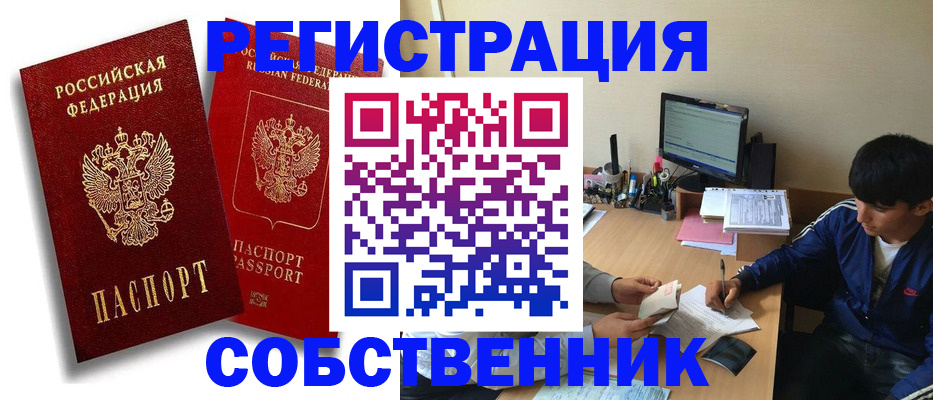 временная регистрация для школы в Гурьевске