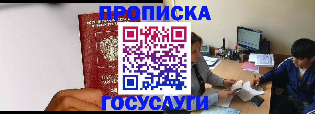 временная регистрация госуслуги в Гурьевске