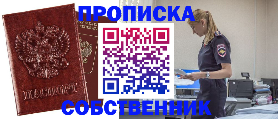 прописка штамп в Гурьевске