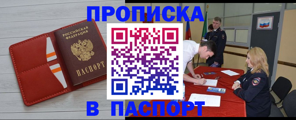 прописка гарантия в Гурьевске