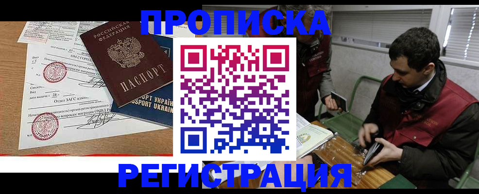 прописка законно в Гурьевске