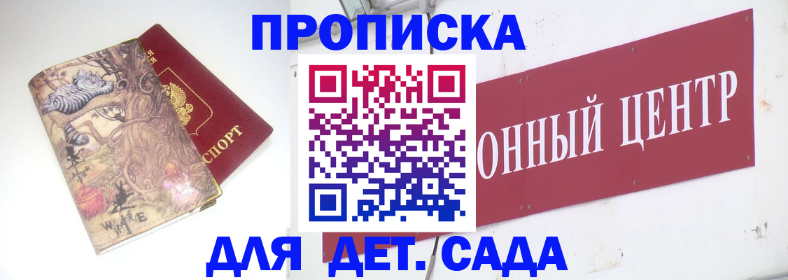 прописка штамп в Гурьевске
